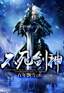 The Immortal Sword God cover