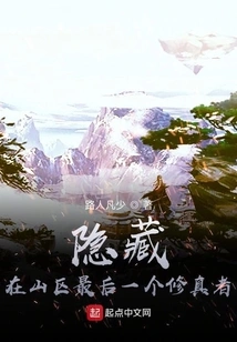 The Last Cultivator Hidden in the Mountains