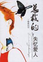 总裁的失忆爱人在线阅读