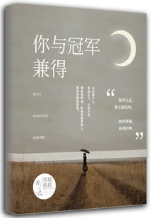 You and the Champion Both