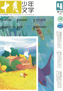 《十月少年文學(xué)》2020年4月刊（總第41期）