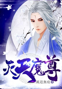 滅天魔尊