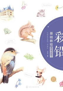 彩鉛基礎教程：技法100！色鉛筆的訣竅一學就會