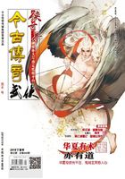 今古传奇·武侠版（2018年2月）在线阅读