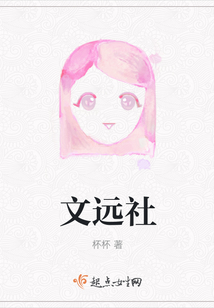 文遠(yuǎn)社