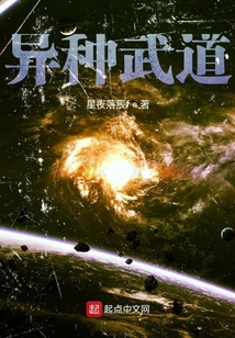異種武道
