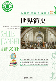 世界簡史