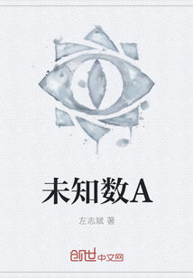 未知數A