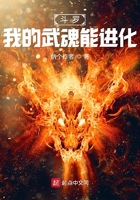斗羅：我的武魂能進化在線閱讀