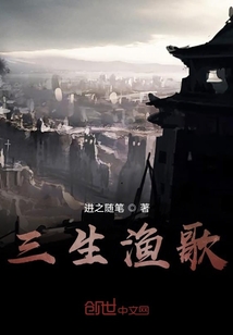 三生漁歌