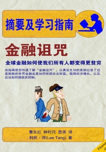 摘要及學(xué)習(xí)指南之金融詛咒