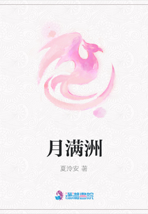 月滿洲