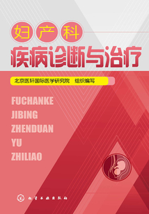 婦產(chǎn)科疾病診斷與治療