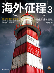 海外征程3