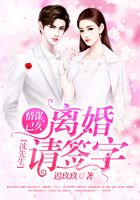 情謀已久：沈先生離婚請簽字在線閱讀