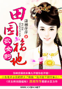 农女的田园福地