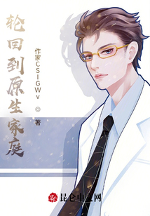 輪回到原來家庭
