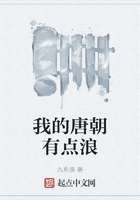我的唐朝有点浪在线阅读