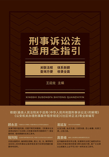 刑事訴訟法適用全指引