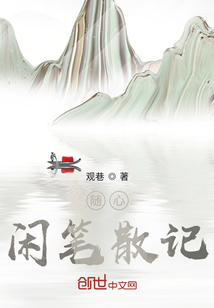隨心閑筆散記