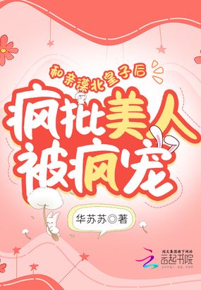 和亲漠北皇子后，疯批美人被疯宠在线阅读