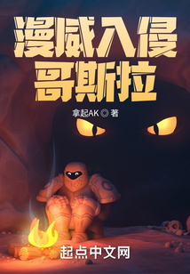 漫威入侵哥斯拉