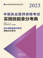 中医执业医师资格考试实践技能拿分考典（2023）在线阅读