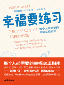 幸福要練習