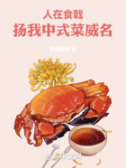 人在食戟,扬我中式菜威名在线阅读