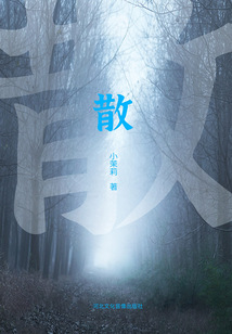 散