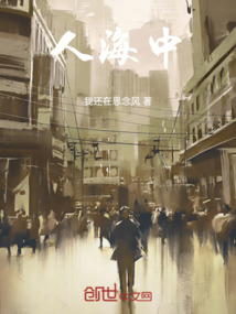 人海中