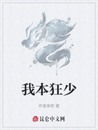 我本狂少在线阅读