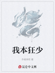 我本狂少