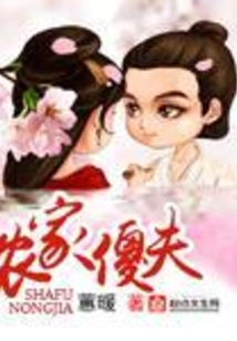 农家傻夫在线阅读