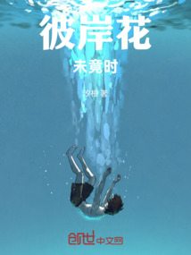 彼岸花未竟時