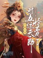 穿越女尊：对五位夫郎怜爱了