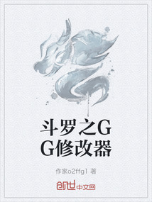 斗羅之GG修改器