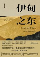 伊甸之东在线阅读