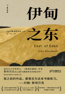 伊甸之東