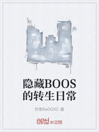隐藏BOOS的转生日常在线阅读
