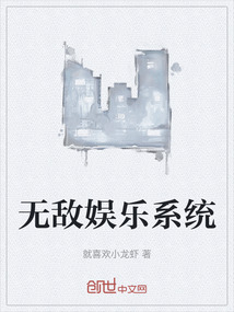 無敵娛樂系統