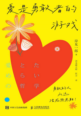 爱是勇敢者的游戏在线阅读