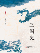 三國史在線閱讀