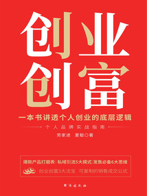 创业创富_(劳家进 夏聪)小说最新章节全文免费在线阅读下载-QQ阅读
