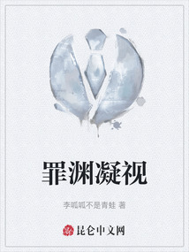 罪渊凝视