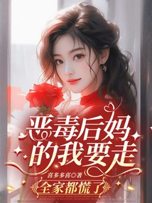 Evil Stepmother, I Want to Leave, the Whole Family is Panicking