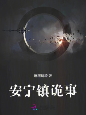 安宁镇诡事在线阅读