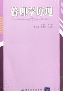 管理學原理