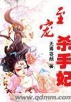 至寵殺手妃在線閱讀