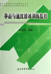 拳擊與速度滑冰訓練監控